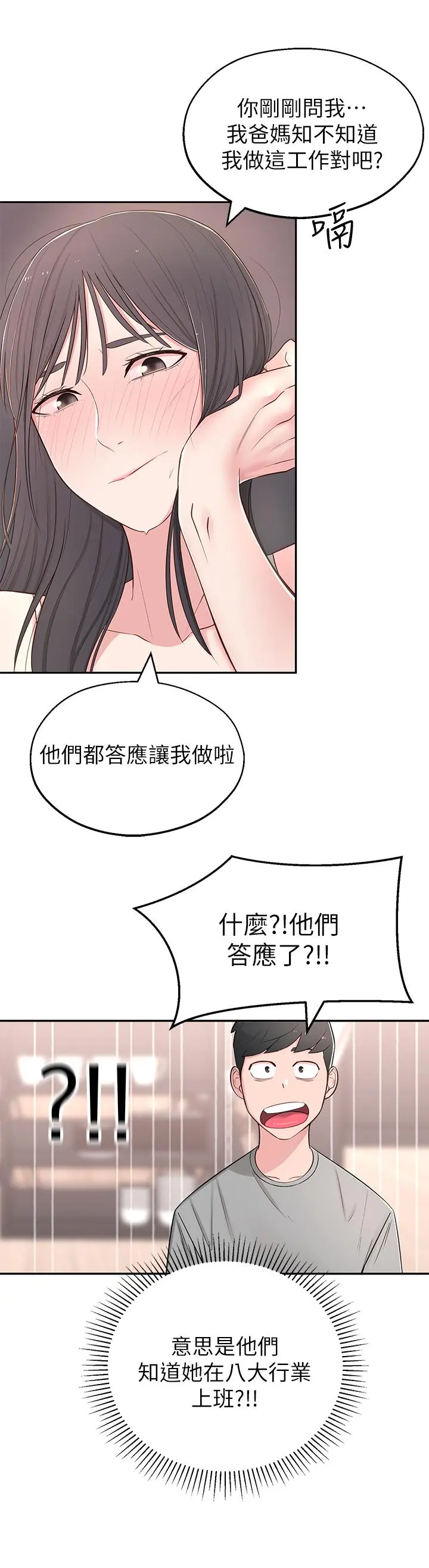 邻居妹妹转大人 - 第5话-我这种女生怎么样？ - page 32