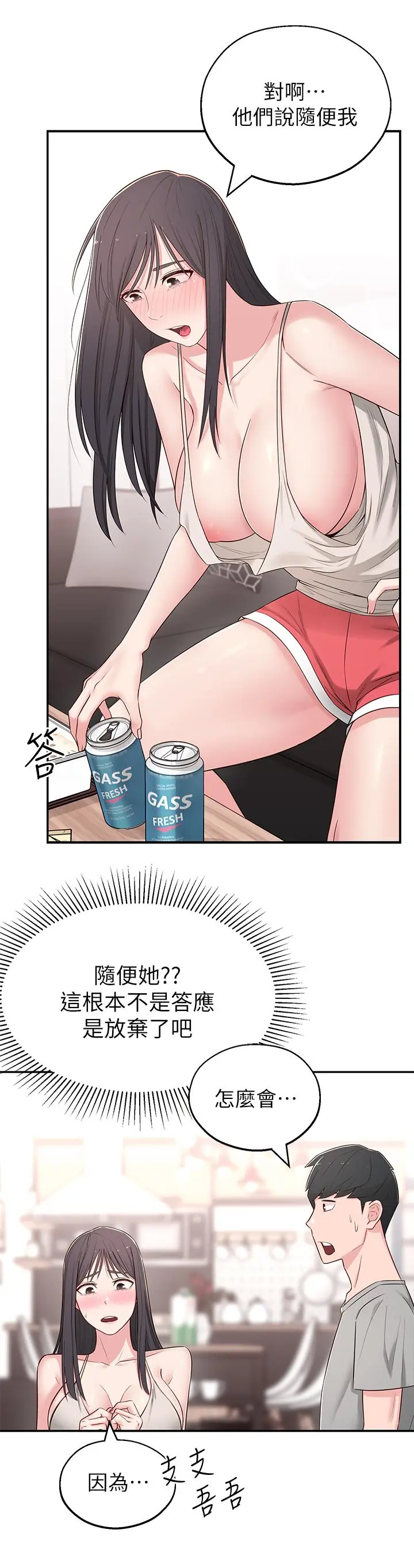 邻居妹妹转大人 - 第5话-我这种女生怎么样？ - page 33