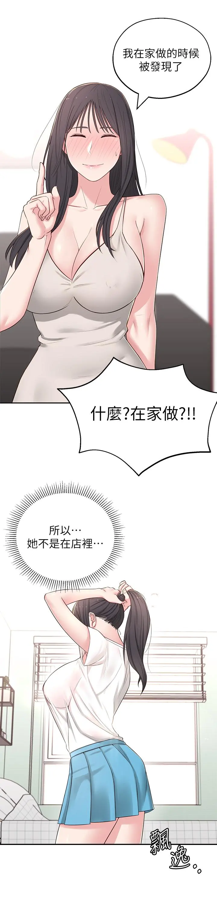 邻居妹妹转大人 - 第5话-我这种女生怎么样？ - page 34