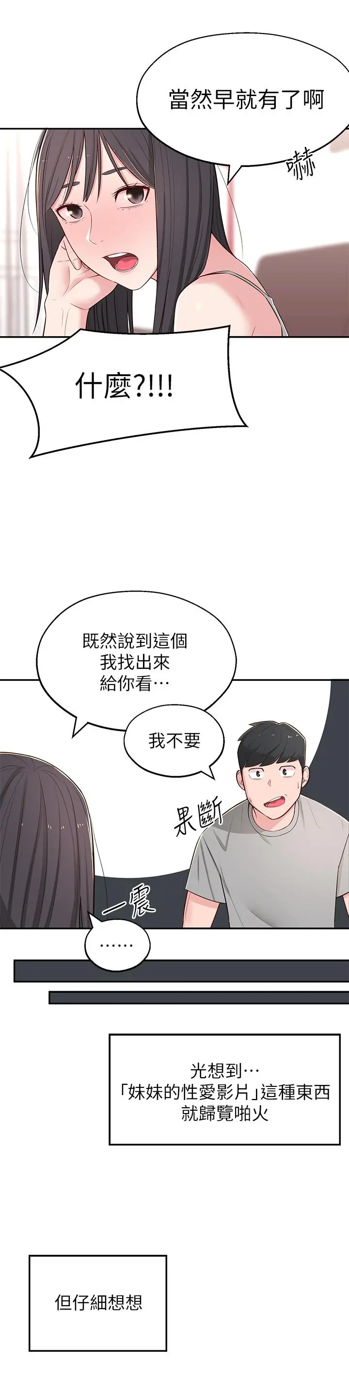 邻居妹妹转大人 - 第5话-我这种女生怎么样？ - page 38