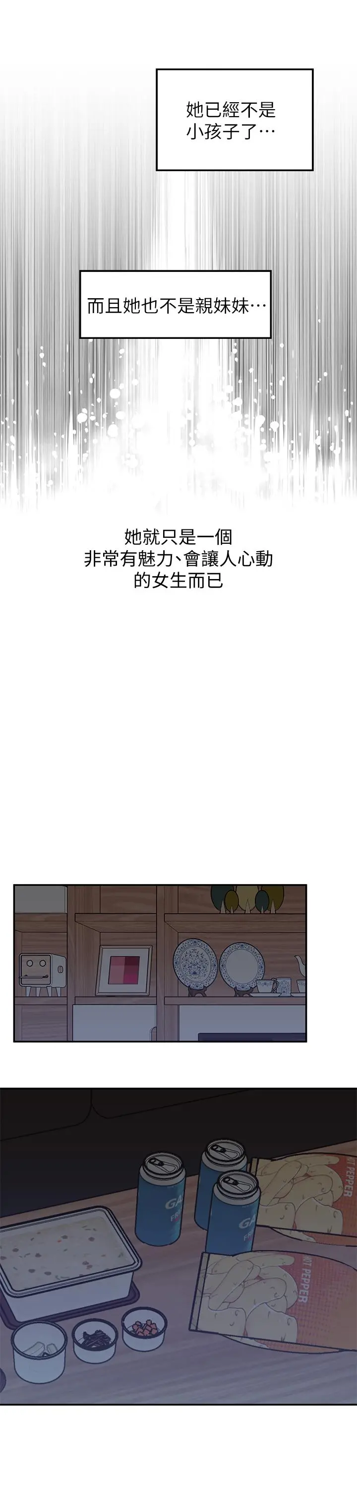 邻居妹妹转大人 - 第5话-我这种女生怎么样？ - page 39