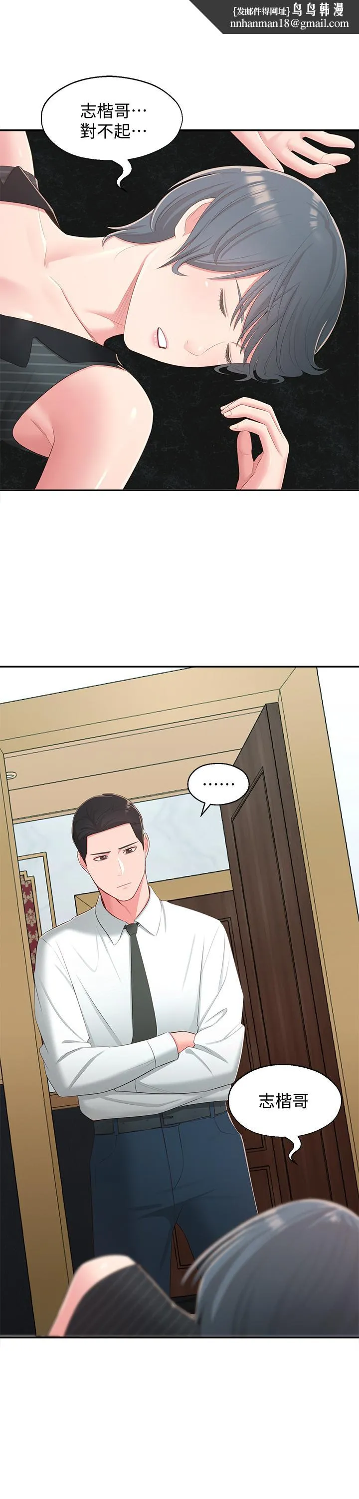 邻居妹妹转大人 - 第37话-在前女友与暧昧对象之间的抉择 - page 1