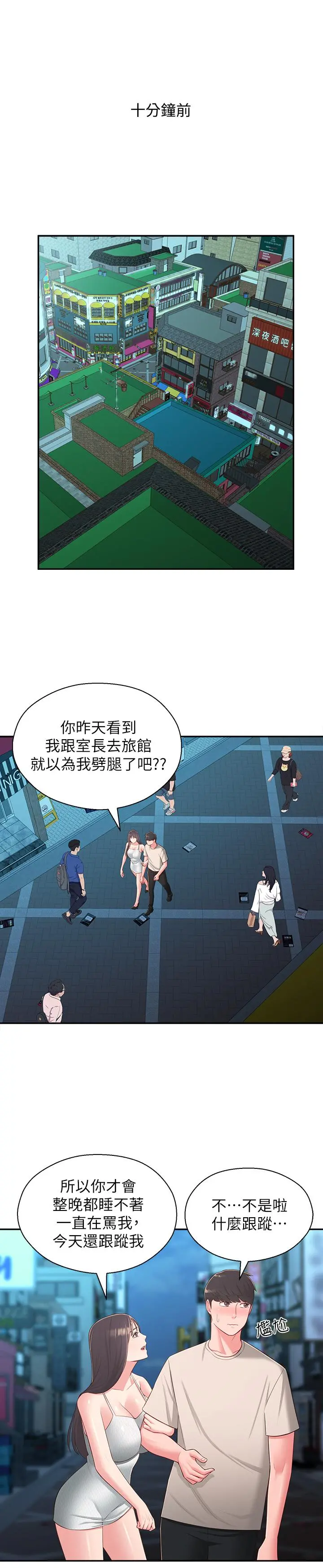 邻居妹妹转大人 - 第37话-在前女友与暧昧对象之间的抉择 - page 5