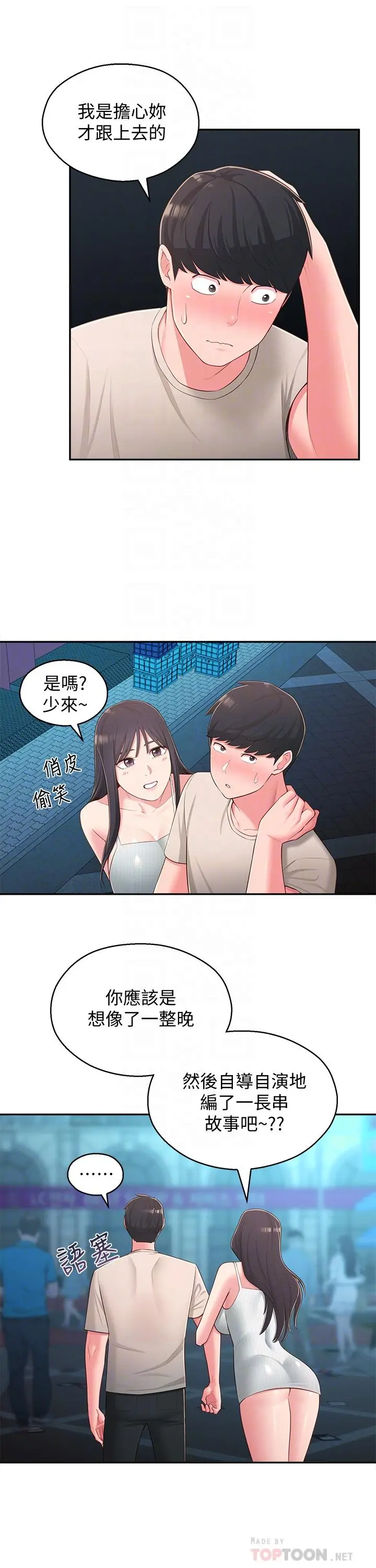 邻居妹妹转大人 - 第37话-在前女友与暧昧对象之间的抉择 - page 6