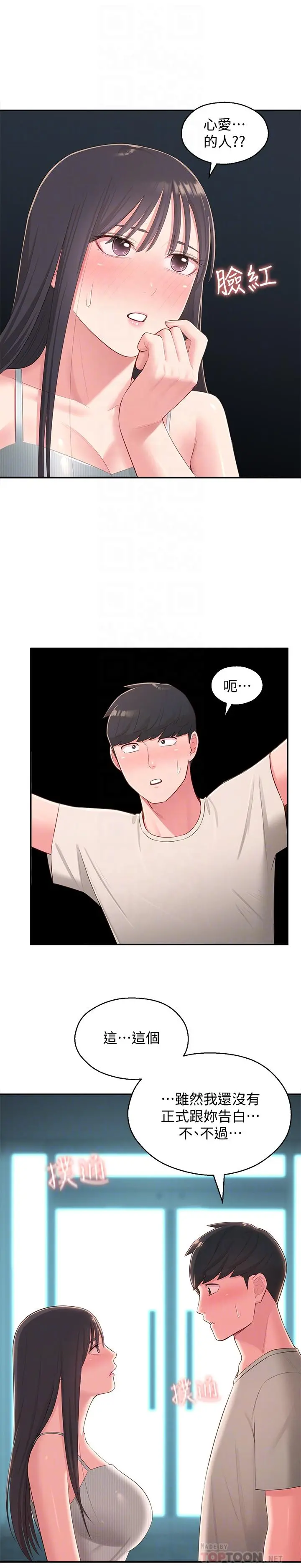 邻居妹妹转大人 - 第37话-在前女友与暧昧对象之间的抉择 - page 8