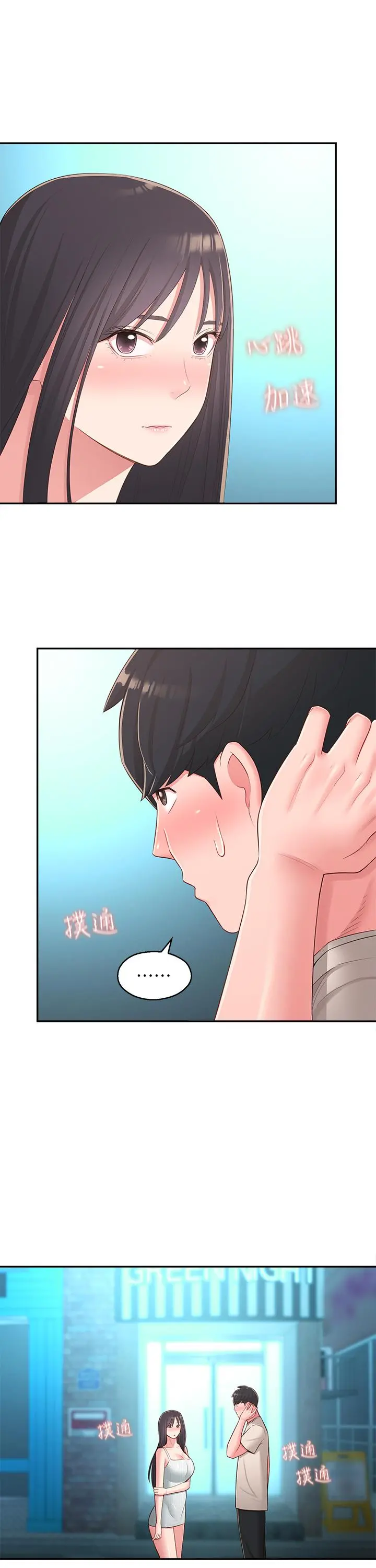 邻居妹妹转大人 - 第37话-在前女友与暧昧对象之间的抉择 - page 9