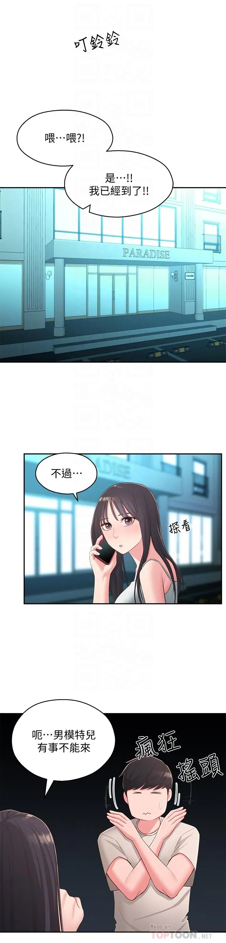 邻居妹妹转大人 - 第37话-在前女友与暧昧对象之间的抉择 - page 10