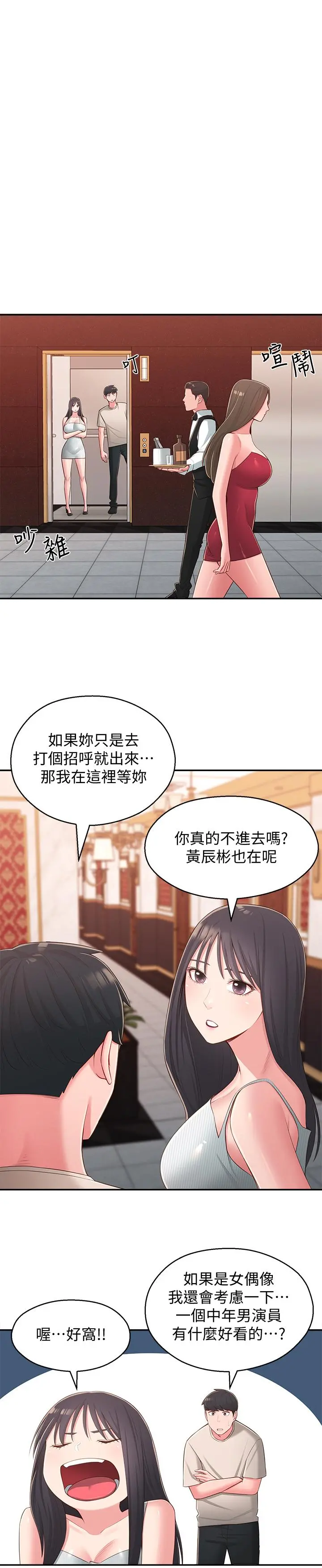 邻居妹妹转大人 - 第37话-在前女友与暧昧对象之间的抉择 - page 11