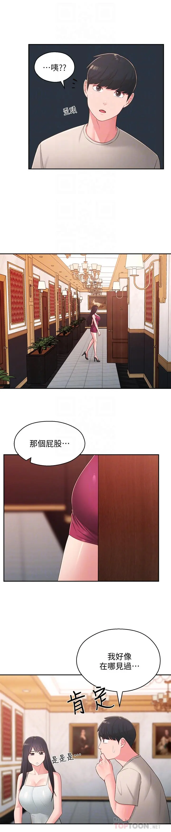 邻居妹妹转大人 - 第37话-在前女友与暧昧对象之间的抉择 - page 12