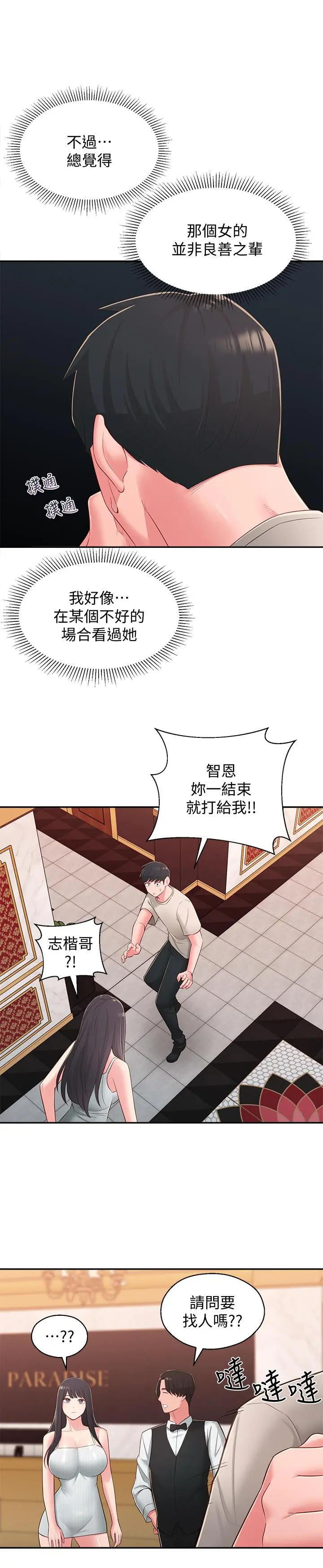 邻居妹妹转大人 - 第37话-在前女友与暧昧对象之间的抉择 - page 13
