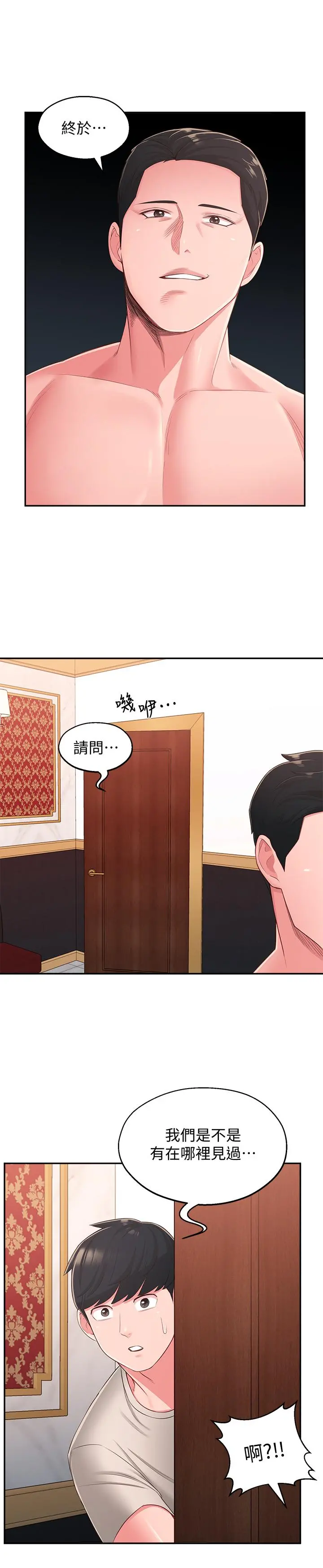 邻居妹妹转大人 - 第37话-在前女友与暧昧对象之间的抉择 - page 15