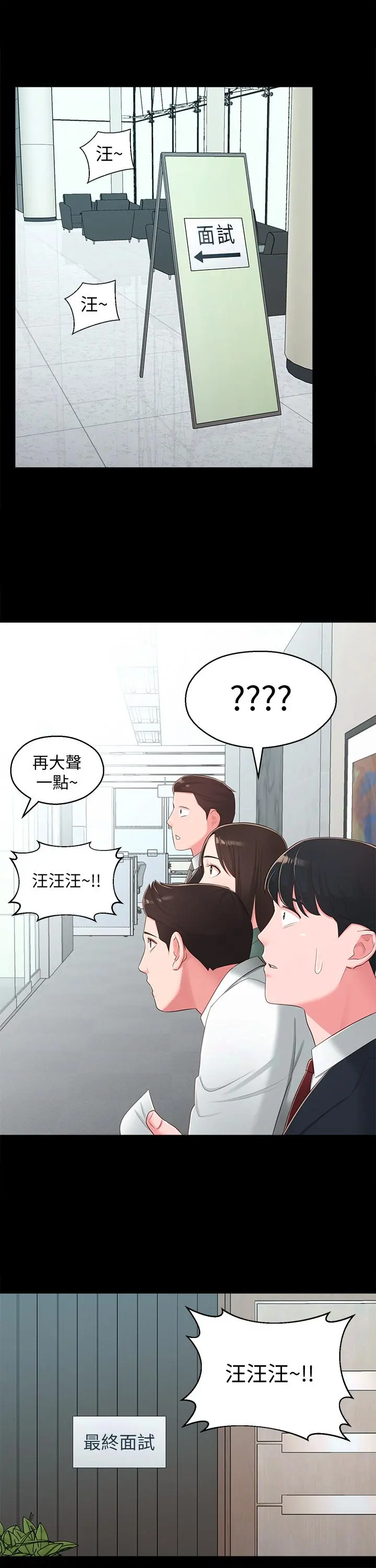 邻居妹妹转大人 - 第37话-在前女友与暧昧对象之间的抉择 - page 20