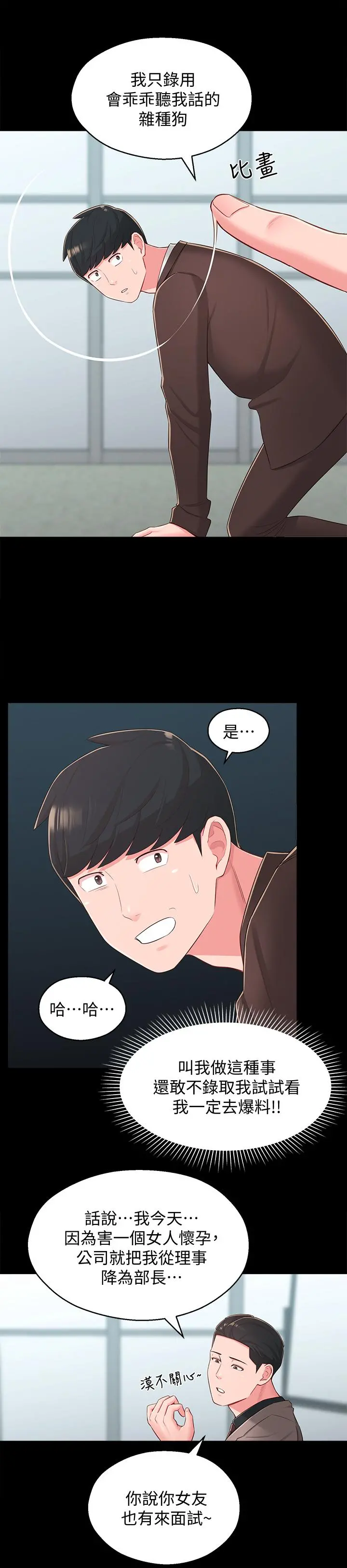 邻居妹妹转大人 - 第37话-在前女友与暧昧对象之间的抉择 - page 22