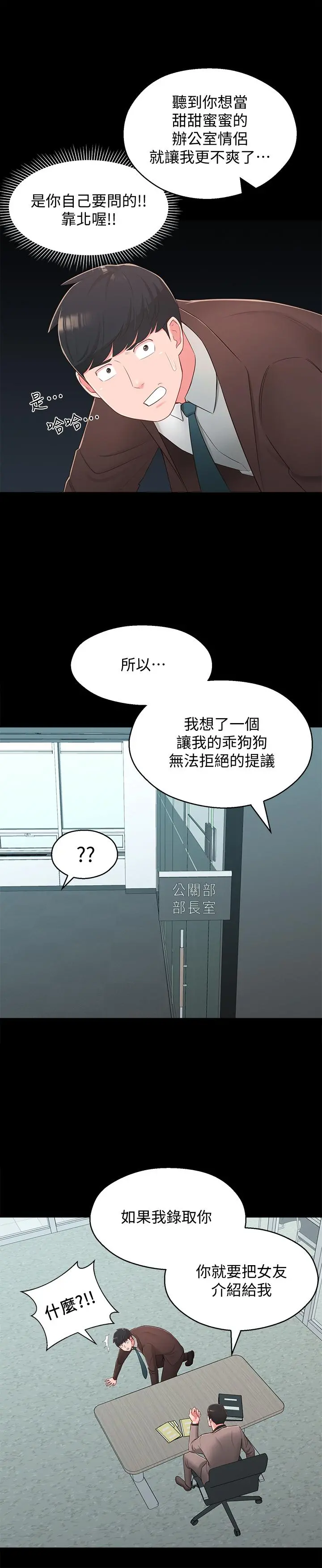 邻居妹妹转大人 - 第37话-在前女友与暧昧对象之间的抉择 - page 23