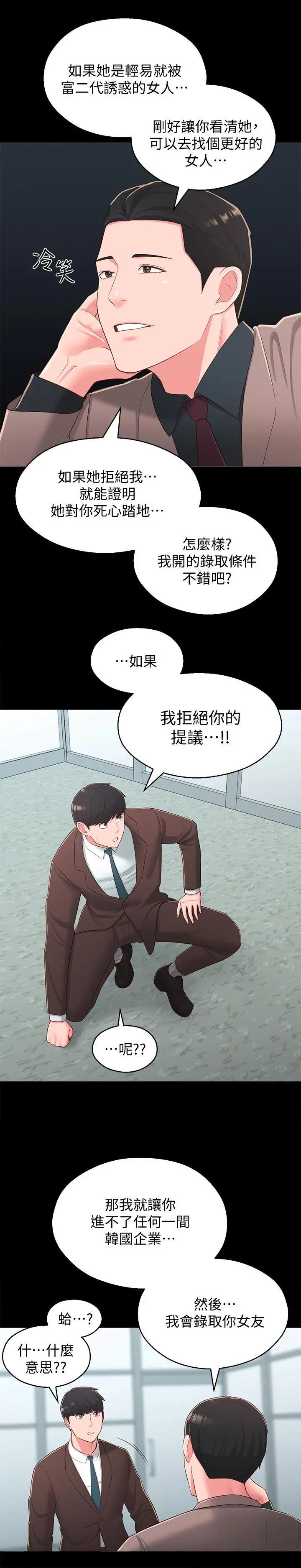 邻居妹妹转大人 - 第37话-在前女友与暧昧对象之间的抉择 - page 24