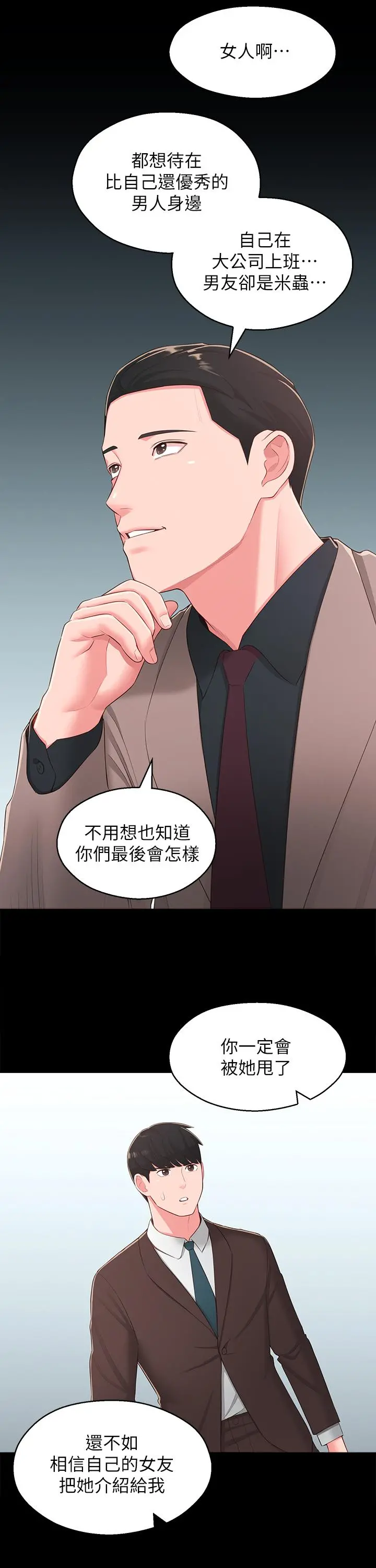 邻居妹妹转大人 - 第37话-在前女友与暧昧对象之间的抉择 - page 25