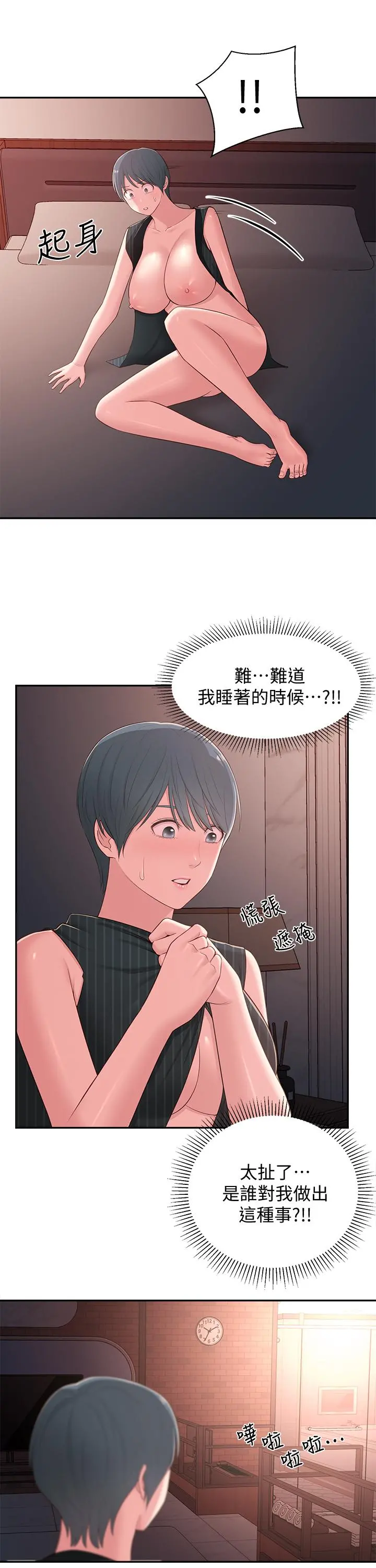 邻居妹妹转大人 - 第37话-在前女友与暧昧对象之间的抉择 - page 27