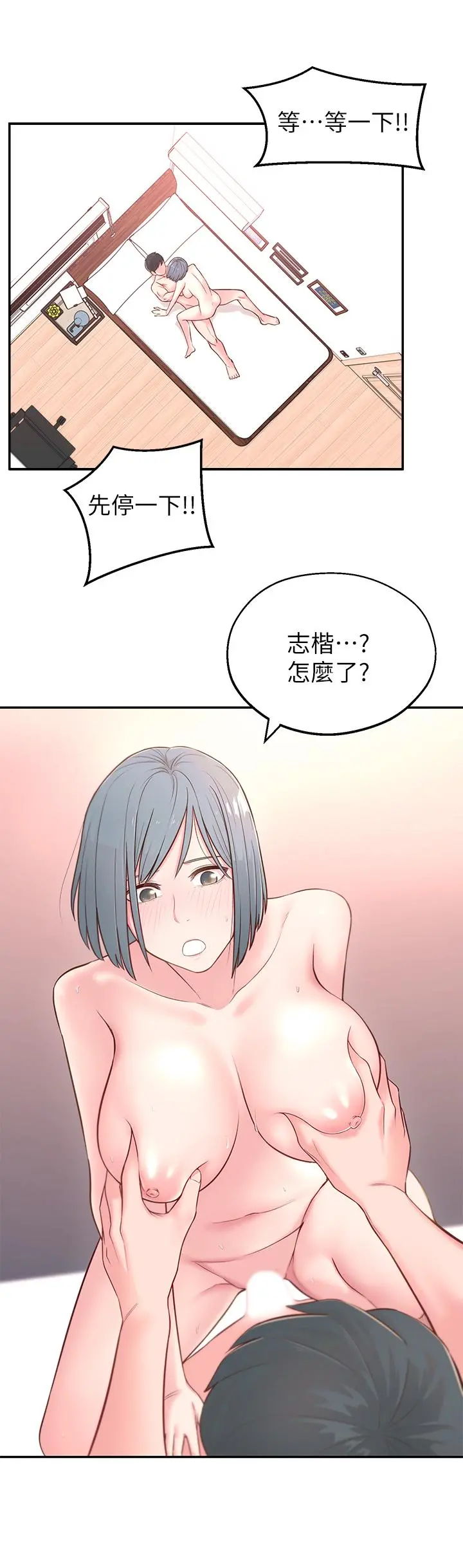 邻居妹妹转大人 - 第4话-望着志楷的两个女人 - page 5