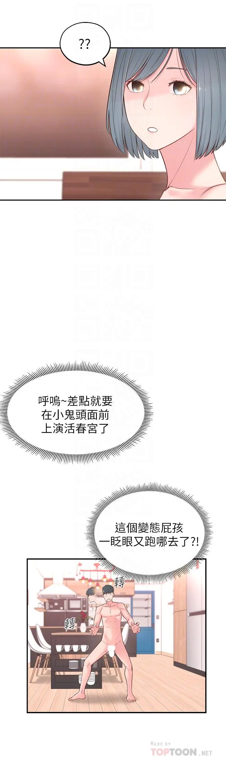 邻居妹妹转大人 - 第4话-望着志楷的两个女人 - page 8