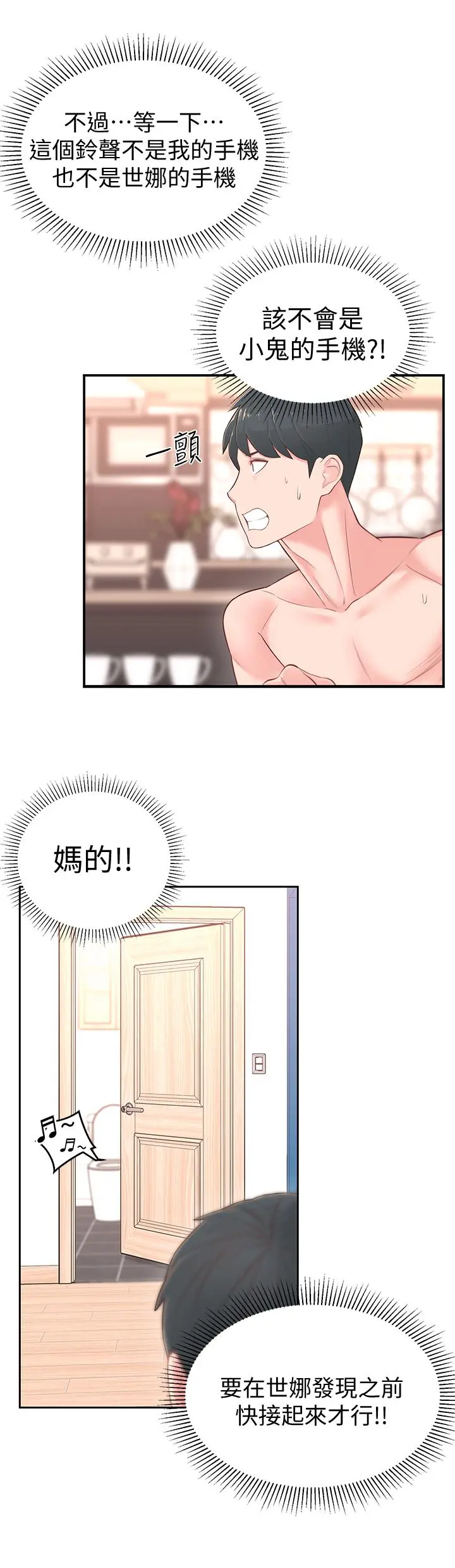 邻居妹妹转大人 - 第4话-望着志楷的两个女人 - page 9