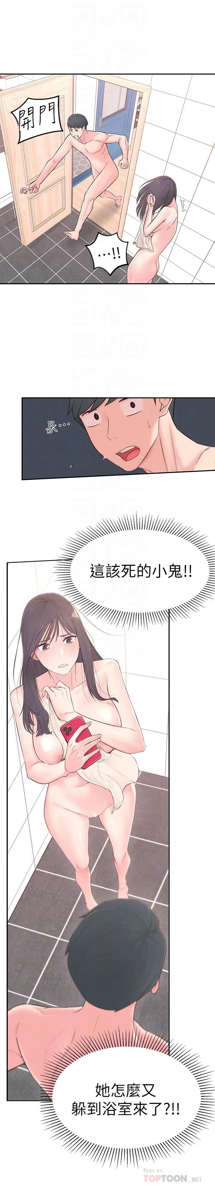 邻居妹妹转大人 - 第4话-望着志楷的两个女人 - page 10