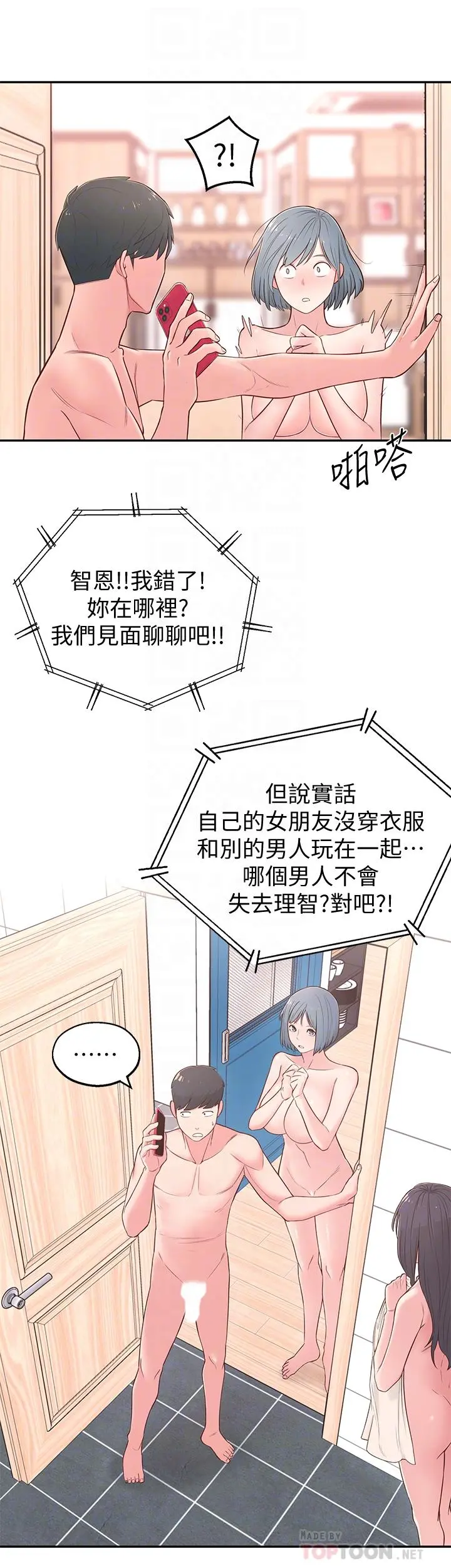 邻居妹妹转大人 - 第4话-望着志楷的两个女人 - page 12