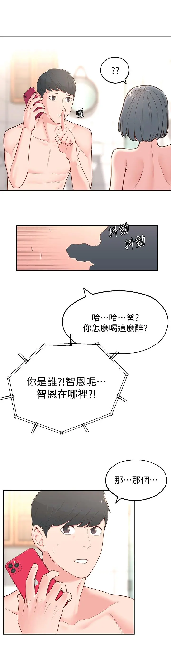 邻居妹妹转大人 - 第4话-望着志楷的两个女人 - page 13