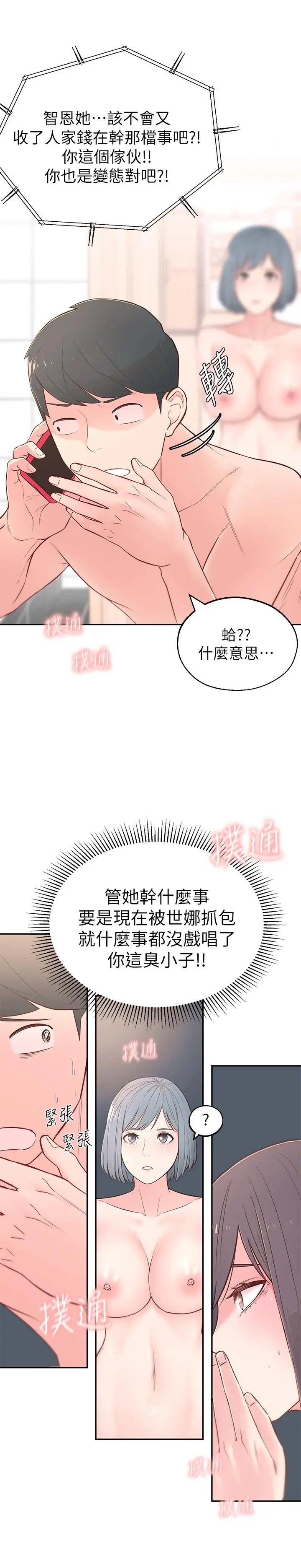 邻居妹妹转大人 - 第4话-望着志楷的两个女人 - page 15