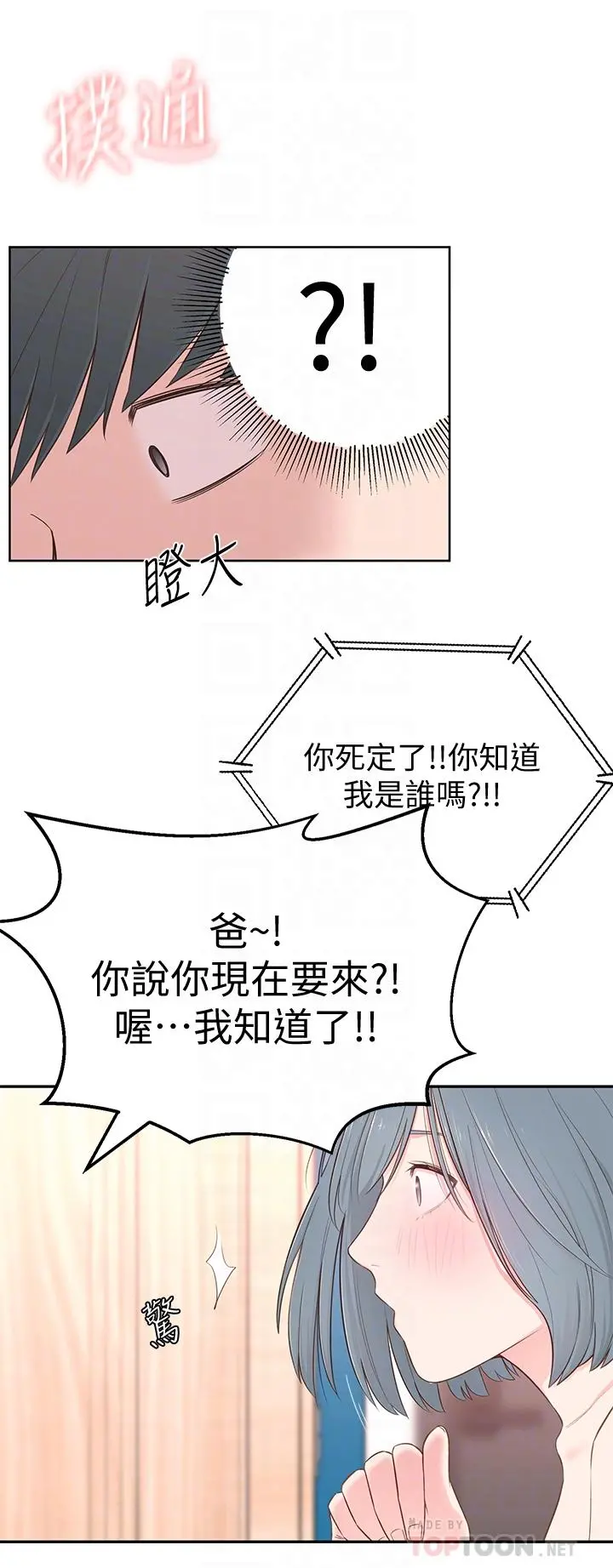 邻居妹妹转大人 - 第4话-望着志楷的两个女人 - page 16