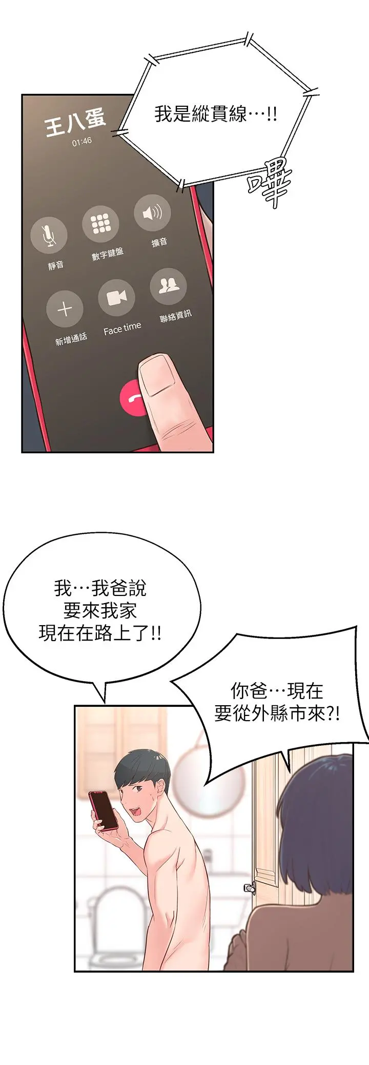 邻居妹妹转大人 - 第4话-望着志楷的两个女人 - page 17