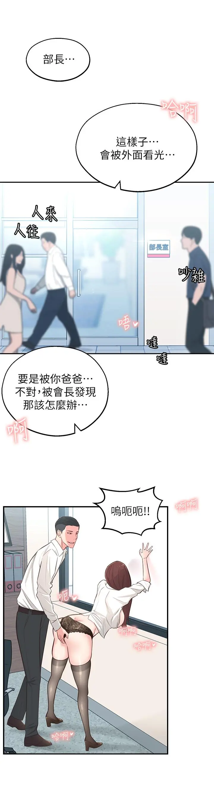邻居妹妹转大人 - 第4话-望着志楷的两个女人 - page 21