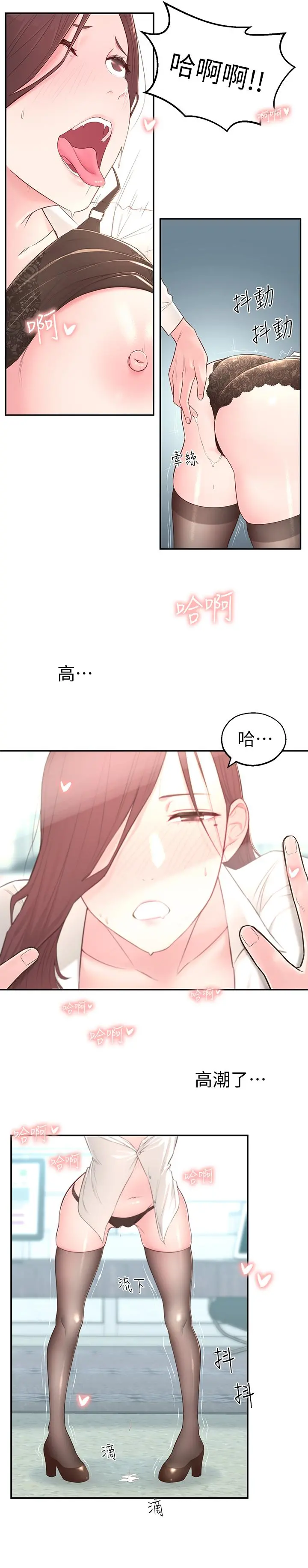 邻居妹妹转大人 - 第4话-望着志楷的两个女人 - page 25