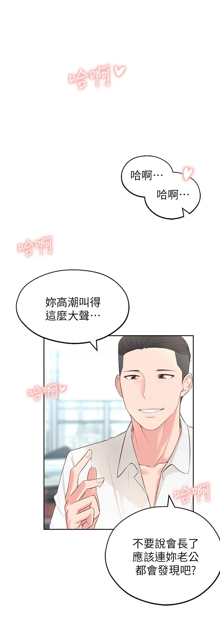 邻居妹妹转大人 - 第4话-望着志楷的两个女人 - page 26