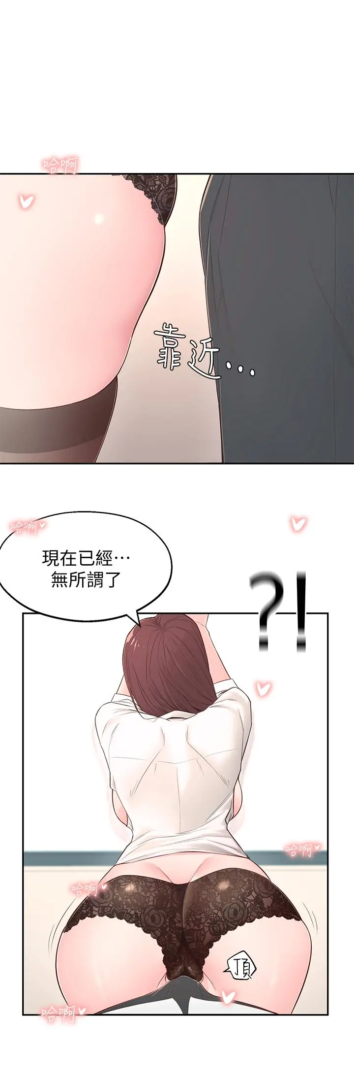 邻居妹妹转大人 - 第4话-望着志楷的两个女人 - page 27