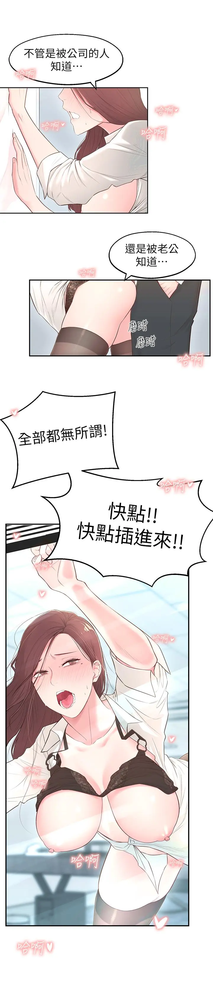 邻居妹妹转大人 - 第4话-望着志楷的两个女人 - page 28