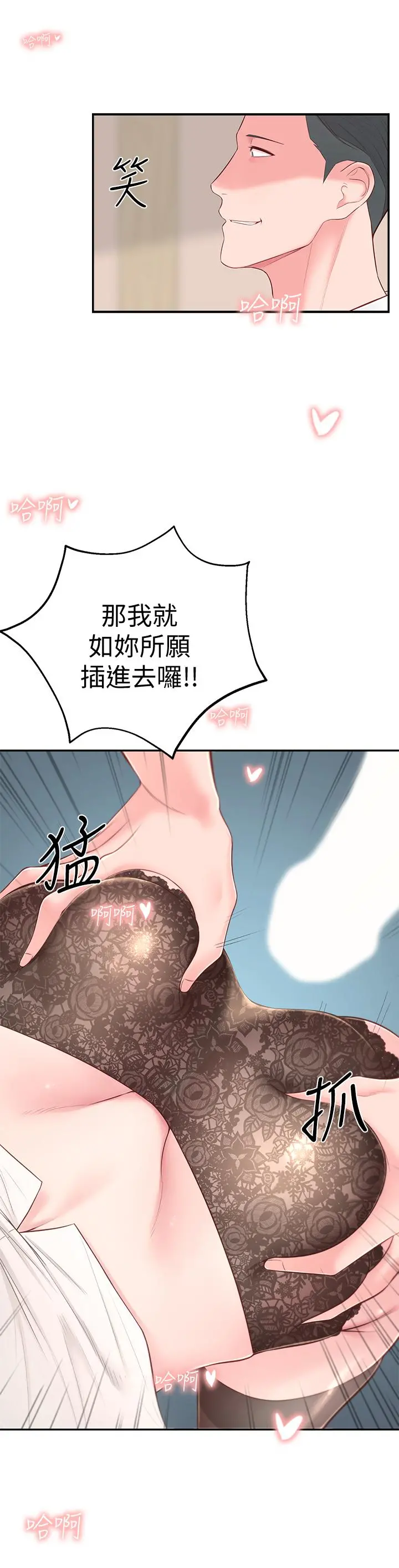 邻居妹妹转大人 - 第4话-望着志楷的两个女人 - page 29