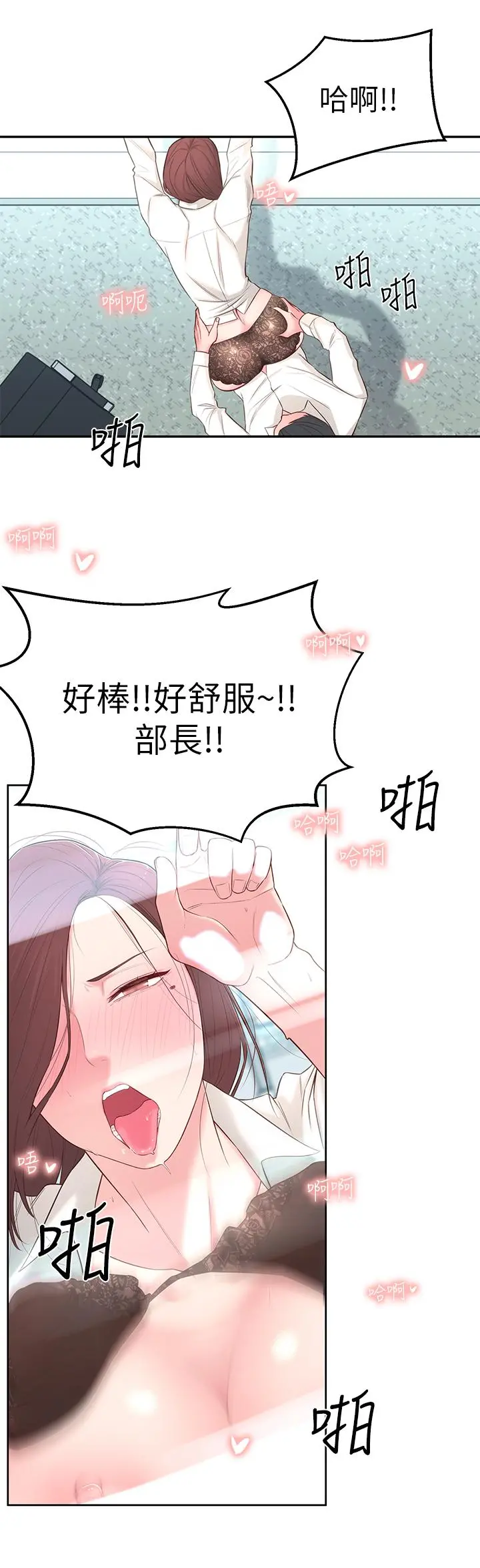 邻居妹妹转大人 - 第4话-望着志楷的两个女人 - page 31