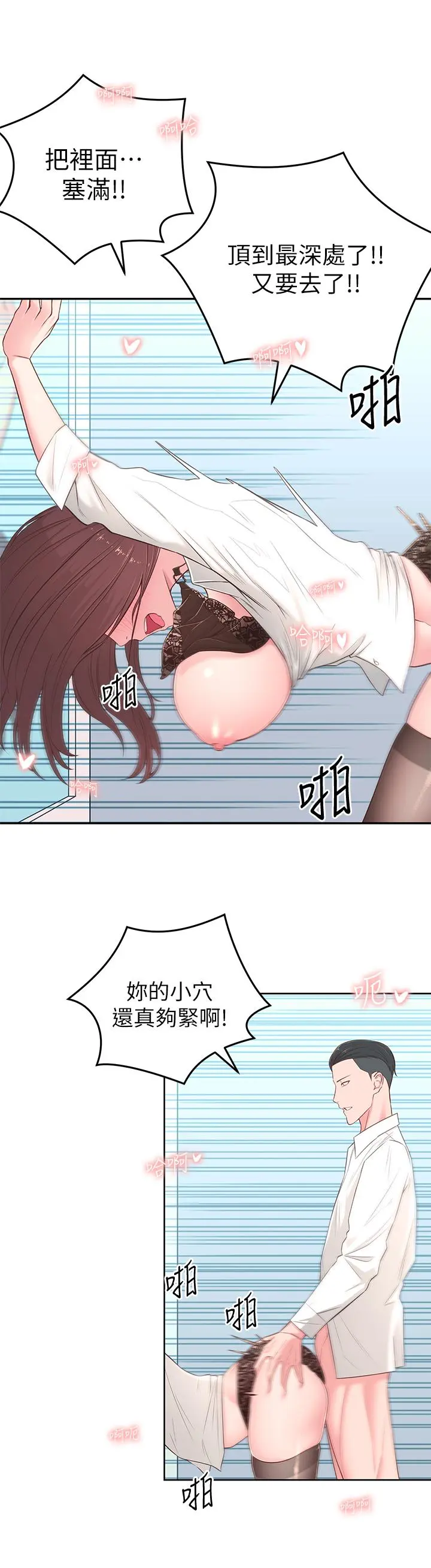 邻居妹妹转大人 - 第4话-望着志楷的两个女人 - page 34