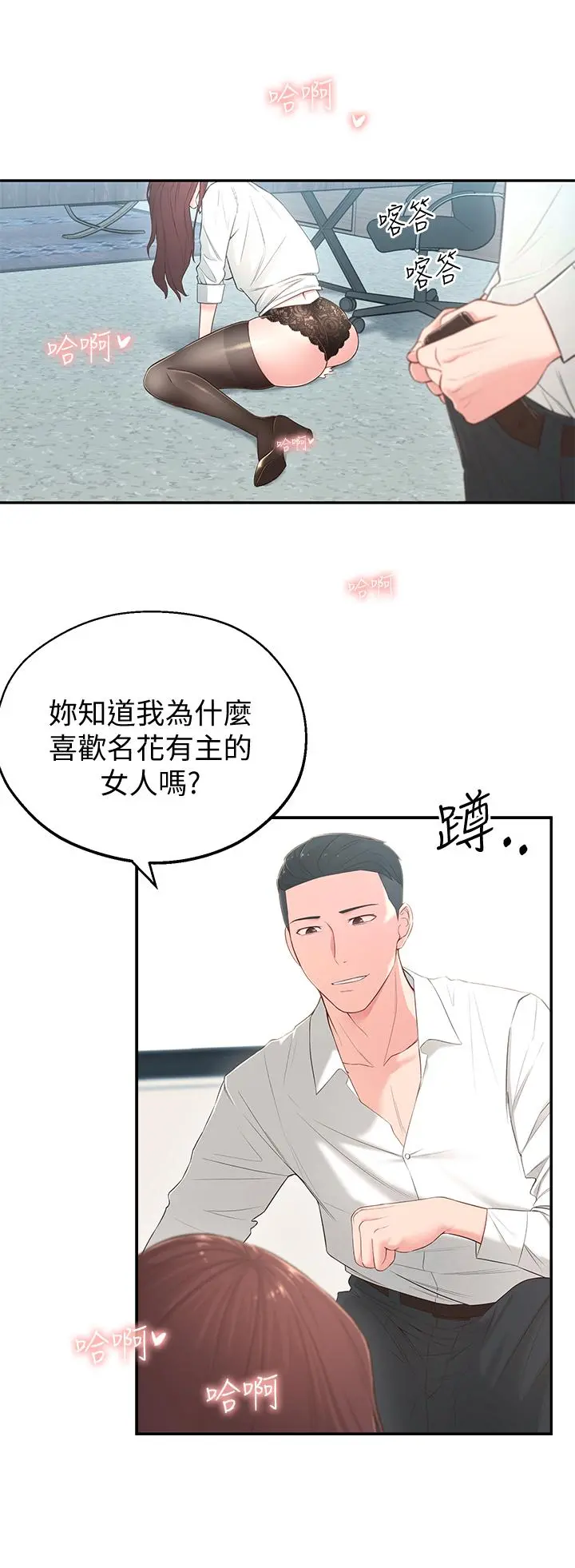 邻居妹妹转大人 - 第4话-望着志楷的两个女人 - page 38