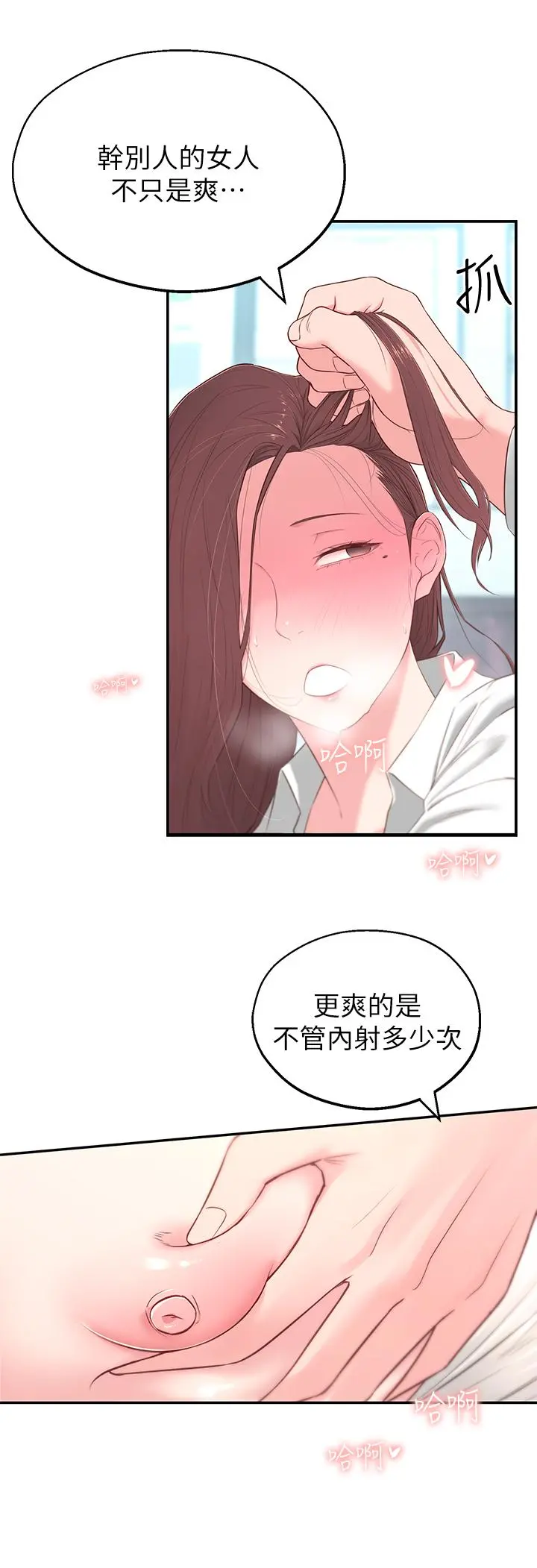 邻居妹妹转大人 - 第4话-望着志楷的两个女人 - page 39