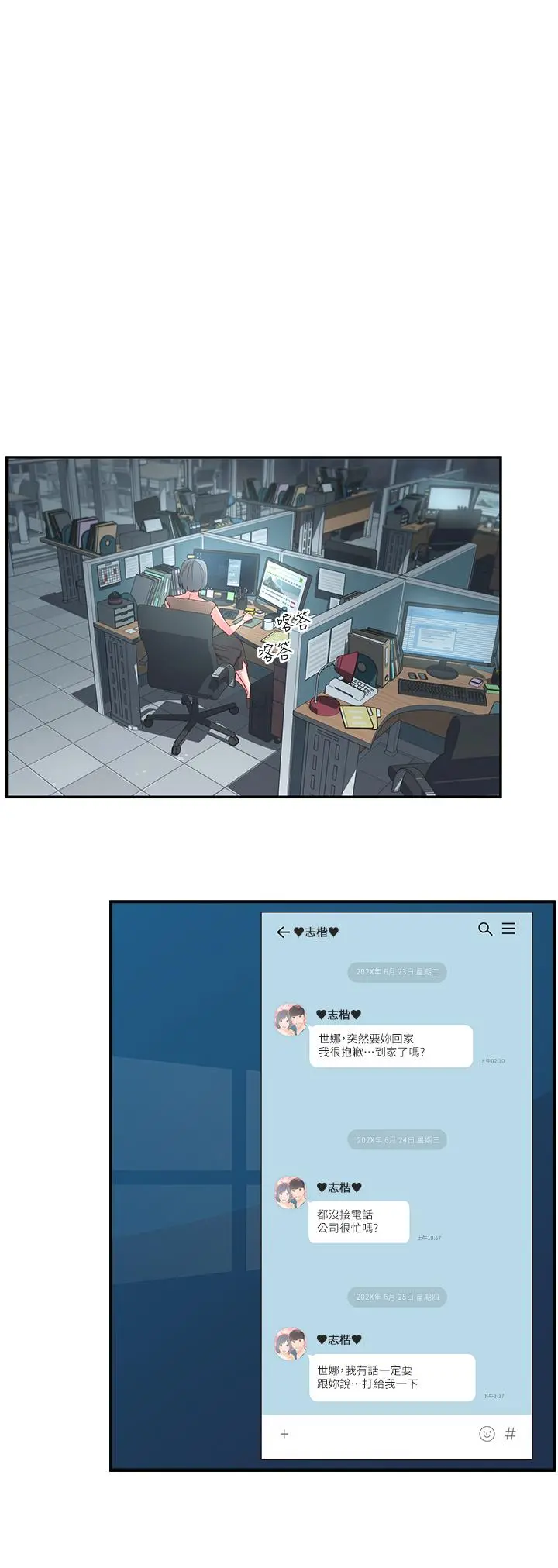 邻居妹妹转大人 - 第4话-望着志楷的两个女人 - page 41