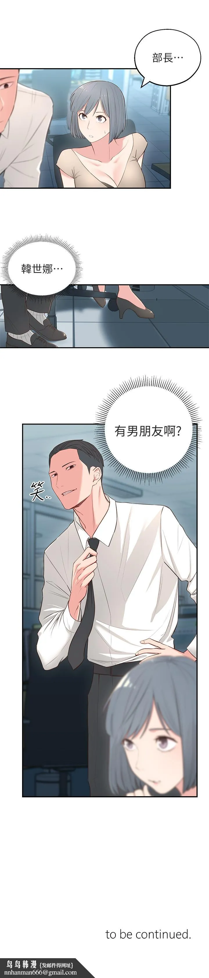 邻居妹妹转大人 - 第4话-望着志楷的两个女人 - page 43