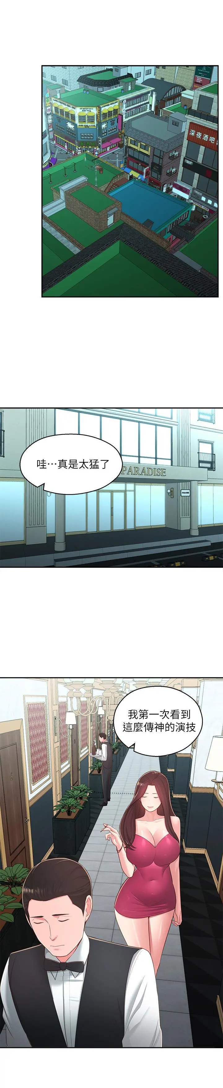 邻居妹妹转大人 - 第36话-世娜真正想要的男人 - page 5