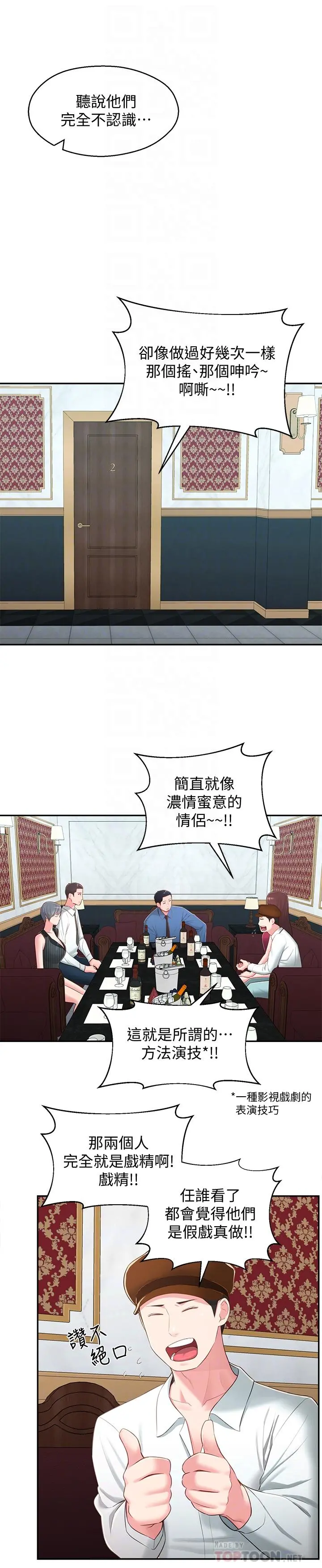 邻居妹妹转大人 - 第36话-世娜真正想要的男人 - page 6
