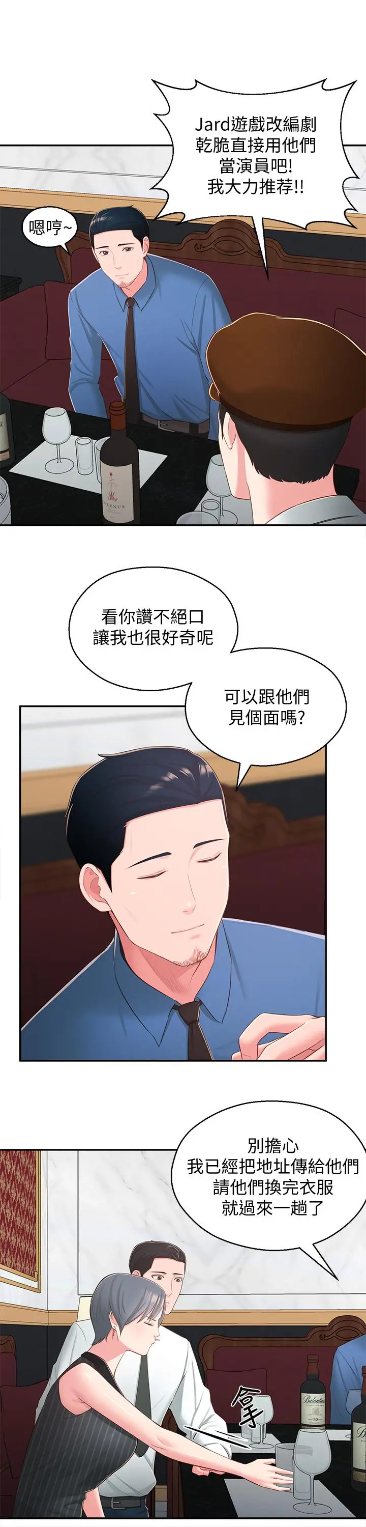 邻居妹妹转大人 - 第36话-世娜真正想要的男人 - page 7