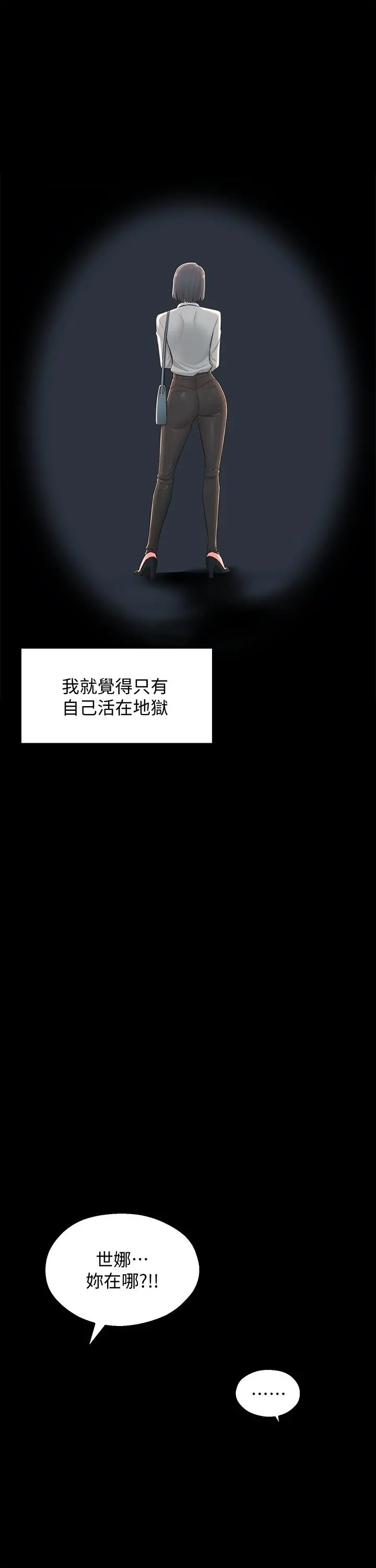 邻居妹妹转大人 - 第36话-世娜真正想要的男人 - page 21