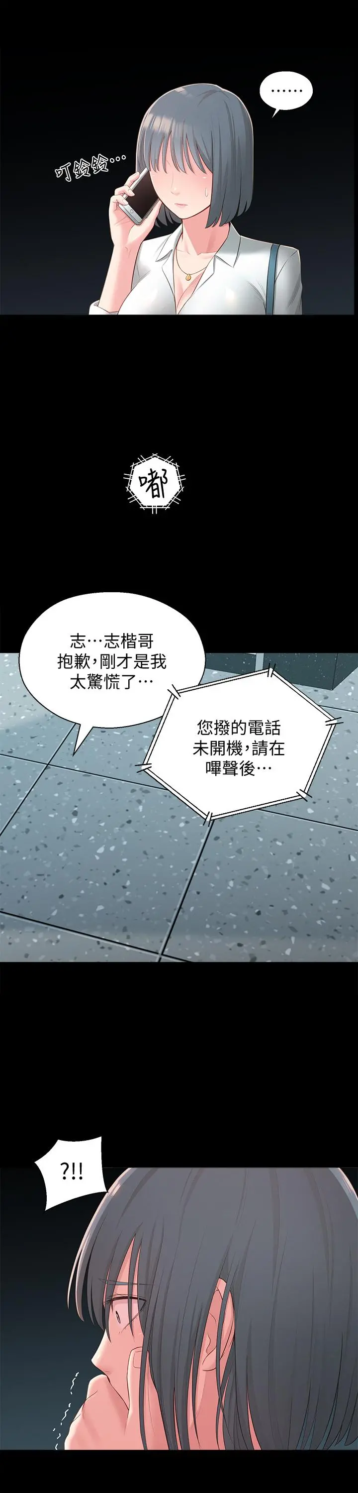 邻居妹妹转大人 - 第36话-世娜真正想要的男人 - page 25