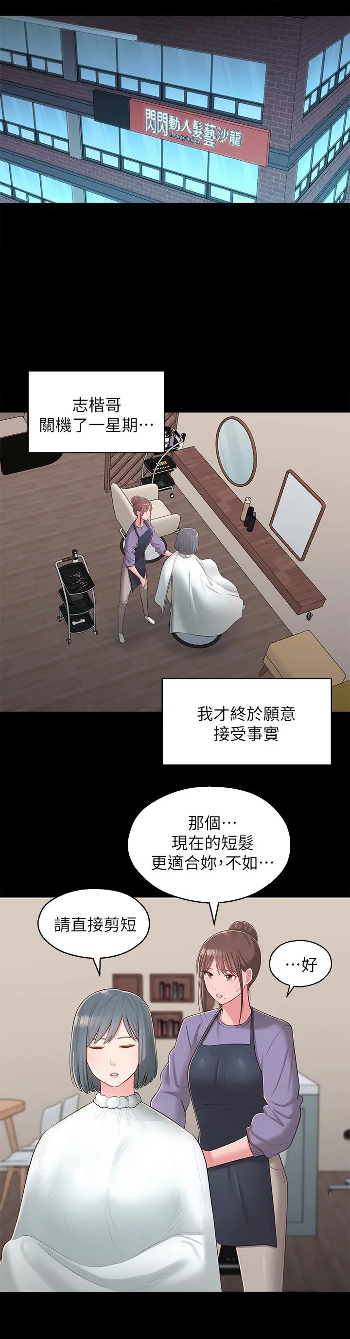 邻居妹妹转大人 - 第36话-世娜真正想要的男人 - page 28