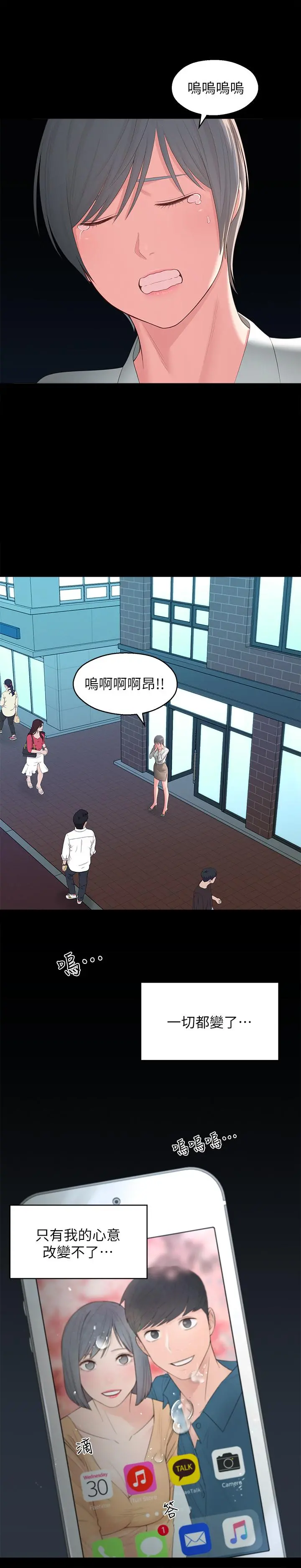 邻居妹妹转大人 - 第36话-世娜真正想要的男人 - page 31