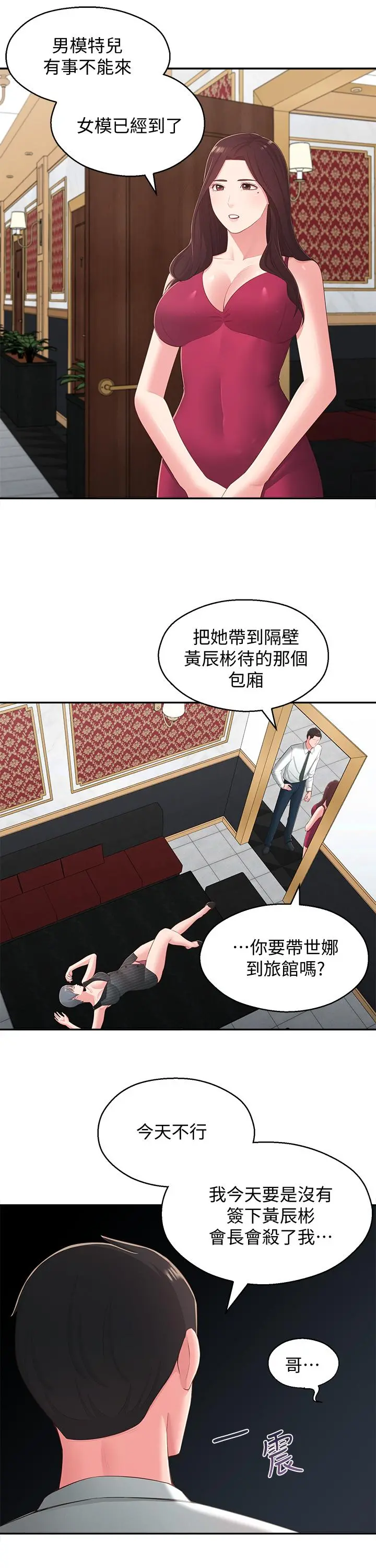 邻居妹妹转大人 - 第36话-世娜真正想要的男人 - page 33